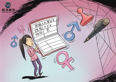 女孩户口本上性别为“男”？改性别需做亲子鉴定！
