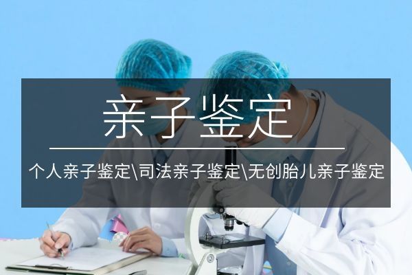 在广东中山一般做亲子鉴定要多少钱？盛泽亲子鉴定