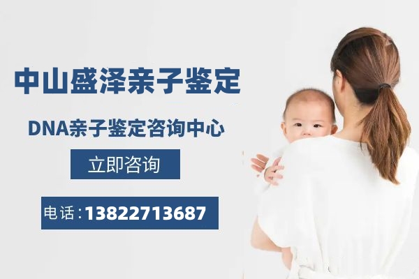 在中山哪家医院可以做亲子鉴定？中山亲子鉴定