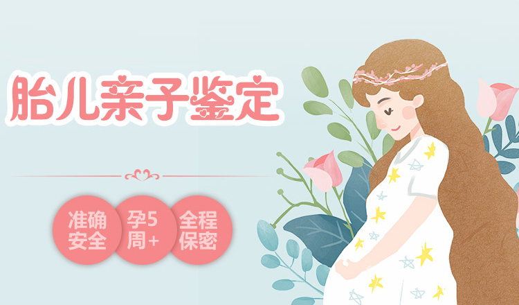 中山胎儿亲子鉴定方法需要多少费用？