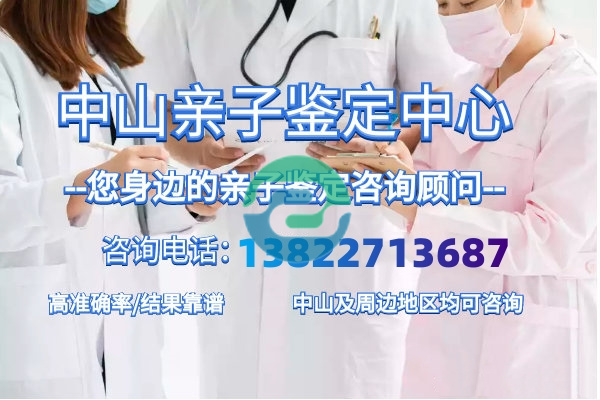 选择中山正规亲子鉴定中心可以找盛泽亲子鉴定机构