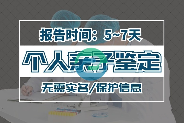 中山亲子鉴定做一个需要多少钱？盛泽基因