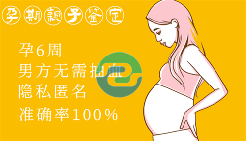 怀孕多久可以做中山胎儿亲子鉴定？多少钱？