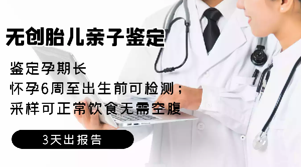 产前产后亲子鉴定结果一样吗？哪里可以做亲子鉴定？