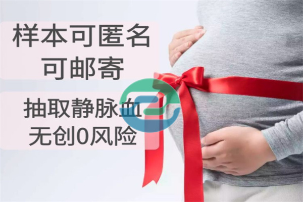 孕晚期是否可以做中山亲子鉴定吗？